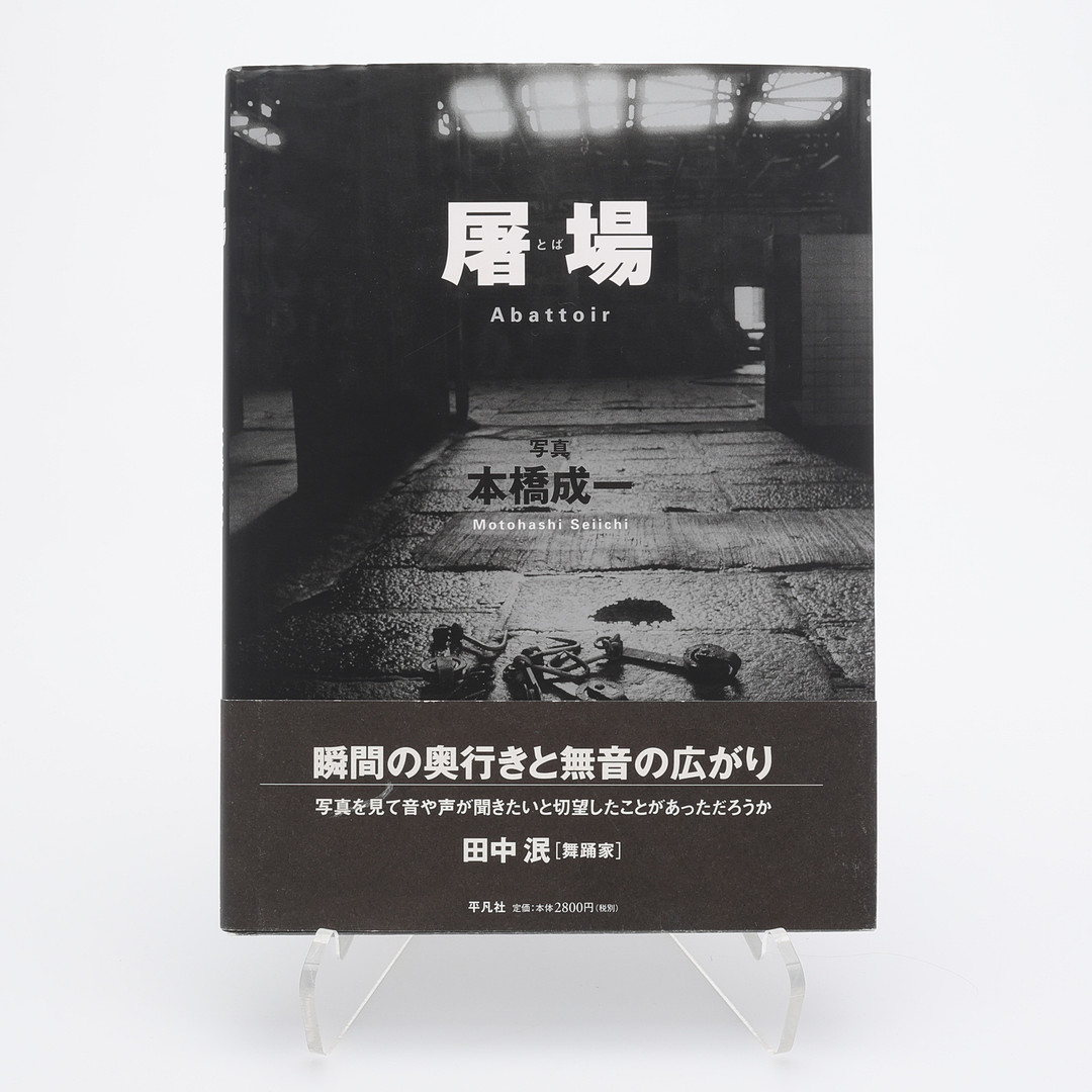 FOTO. DEN JAPANSKE FOTOGRAFEN SEIICHI MOTOHASHIS "ABATTOIR" I FÖRSTA UPPLAGAN, 2011.