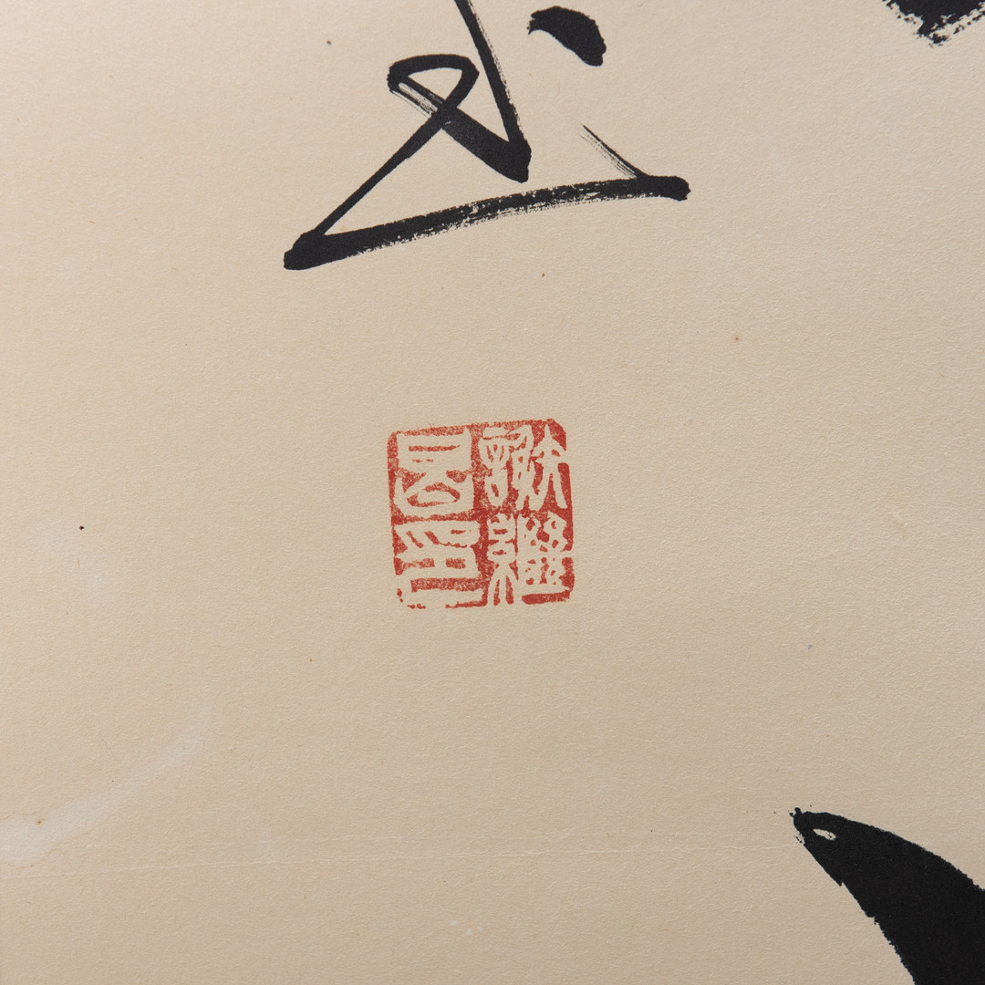 Håndskrevet kinesisk kalligrafi-rulle, signeret. Kina, 20. århundrede.