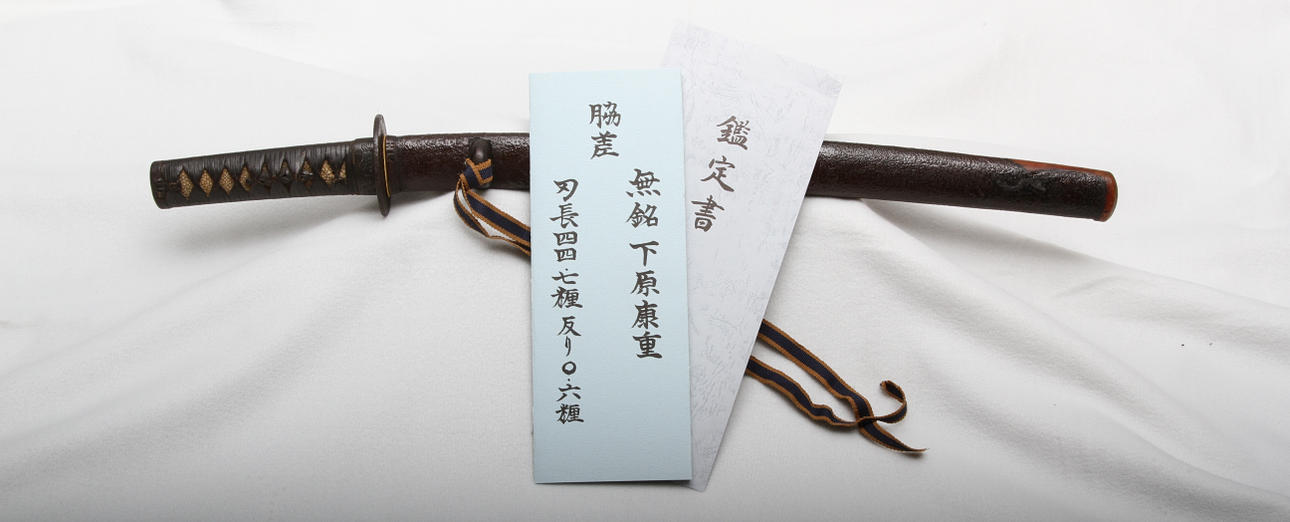 Svärd, Japan, YASUSHIGE 康重, 1573.