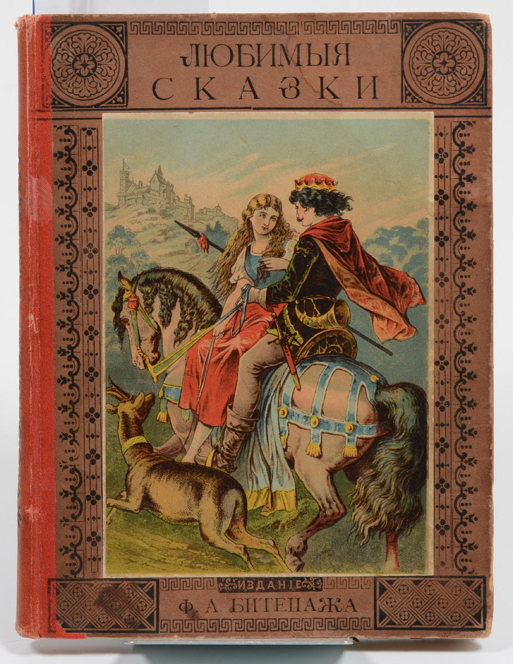 BRÖDERNA GRIMMS SAGOR på ryska!