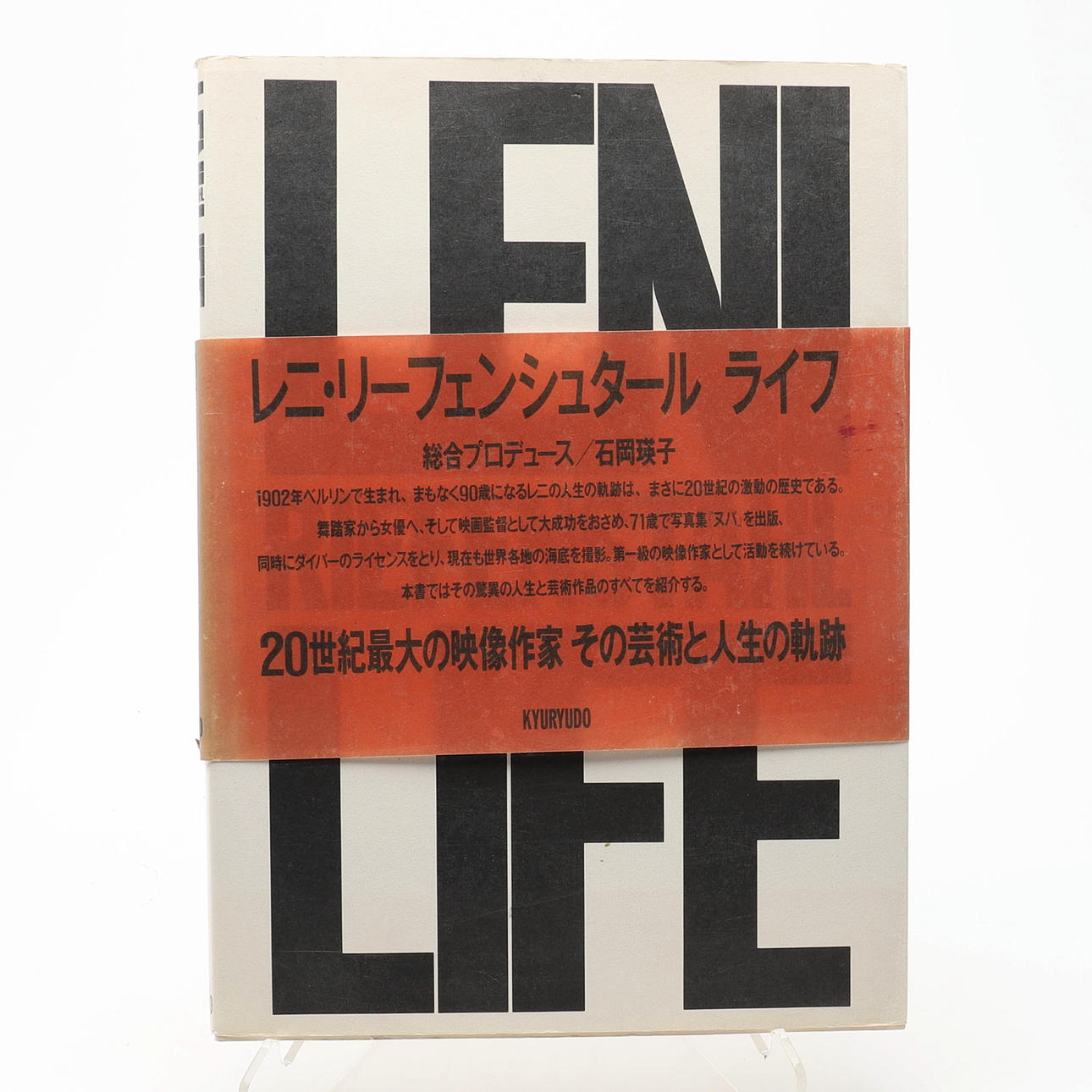 1992 JAPANESE EDITION ON THE LIFE AND WORK OF THE GERMAN 