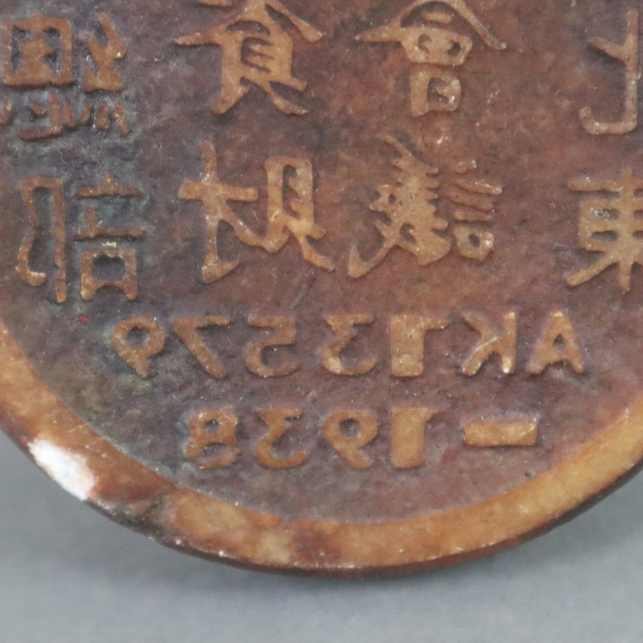 - Rund sten tätning - Kina. Asiatika - Auctionet
