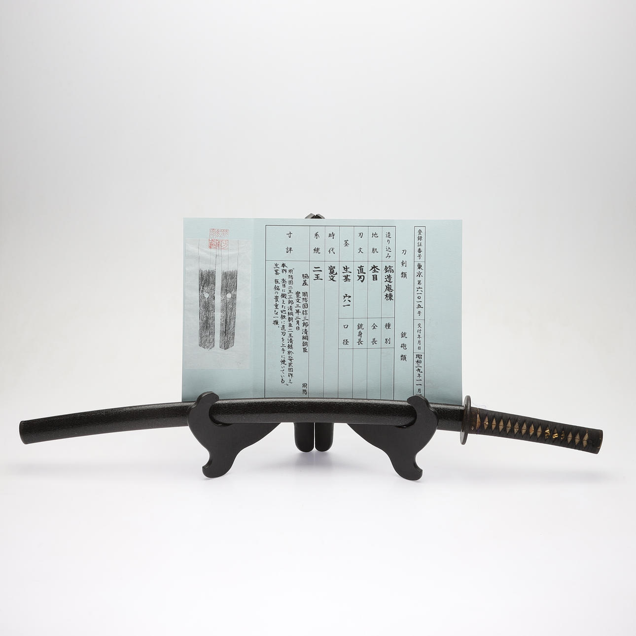 SWORD, Japan, KIYOTSUNA 清綱, 1661.