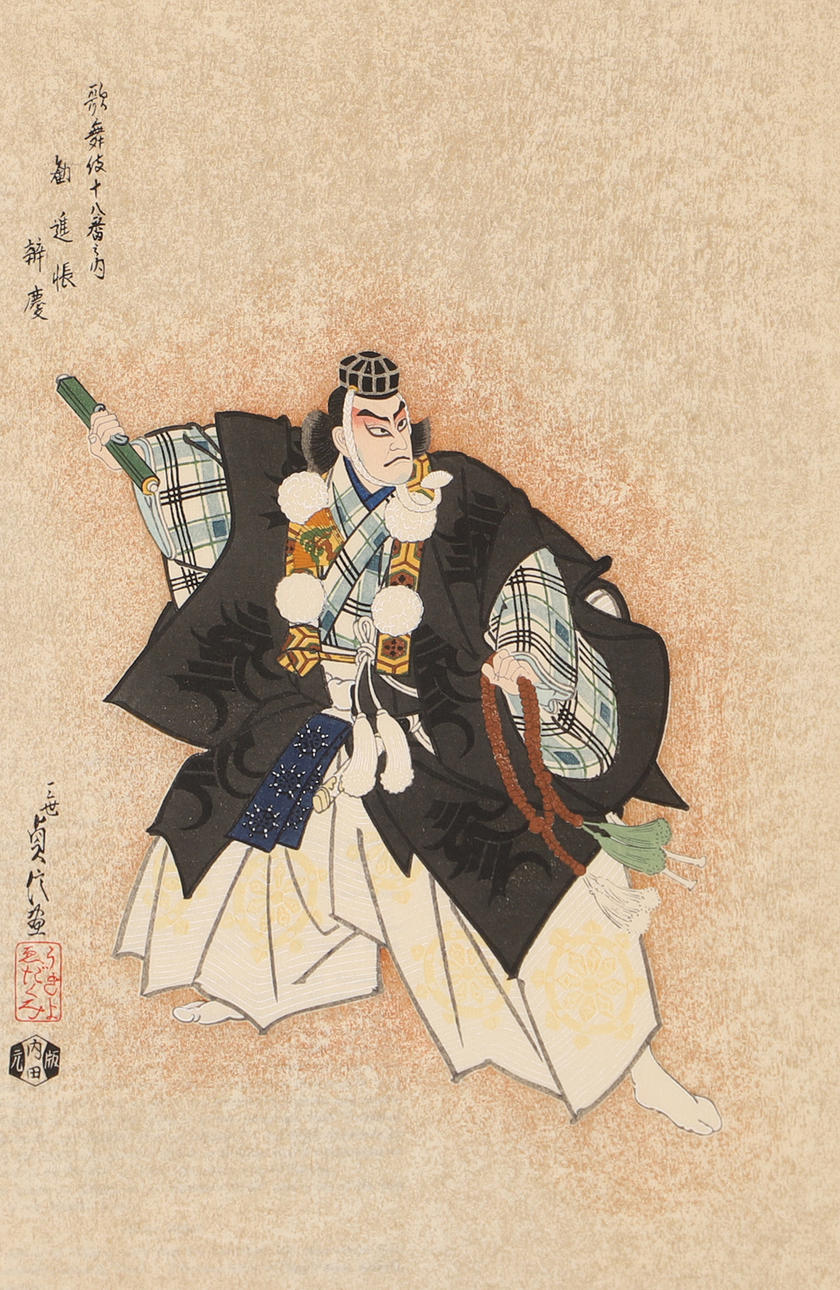 SADANOBU HASHEGAWA. "Samurai Benki", print.