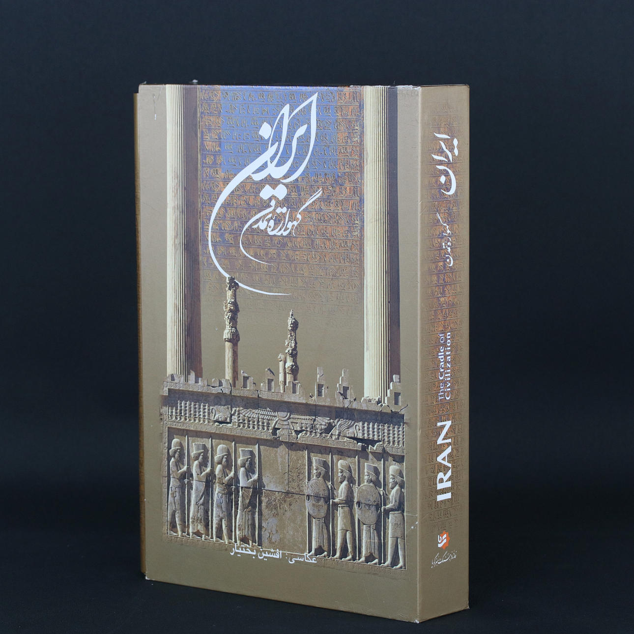 IRAN The Cradle of Civilization イラン 歴写真集 BOOK, “Iran - The cradle of civilization”, by photographer Afshin