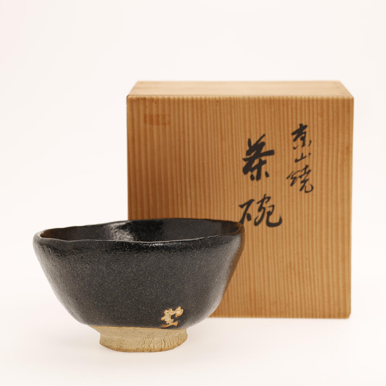 A vintage ceramic Chawan, signed, Japan.