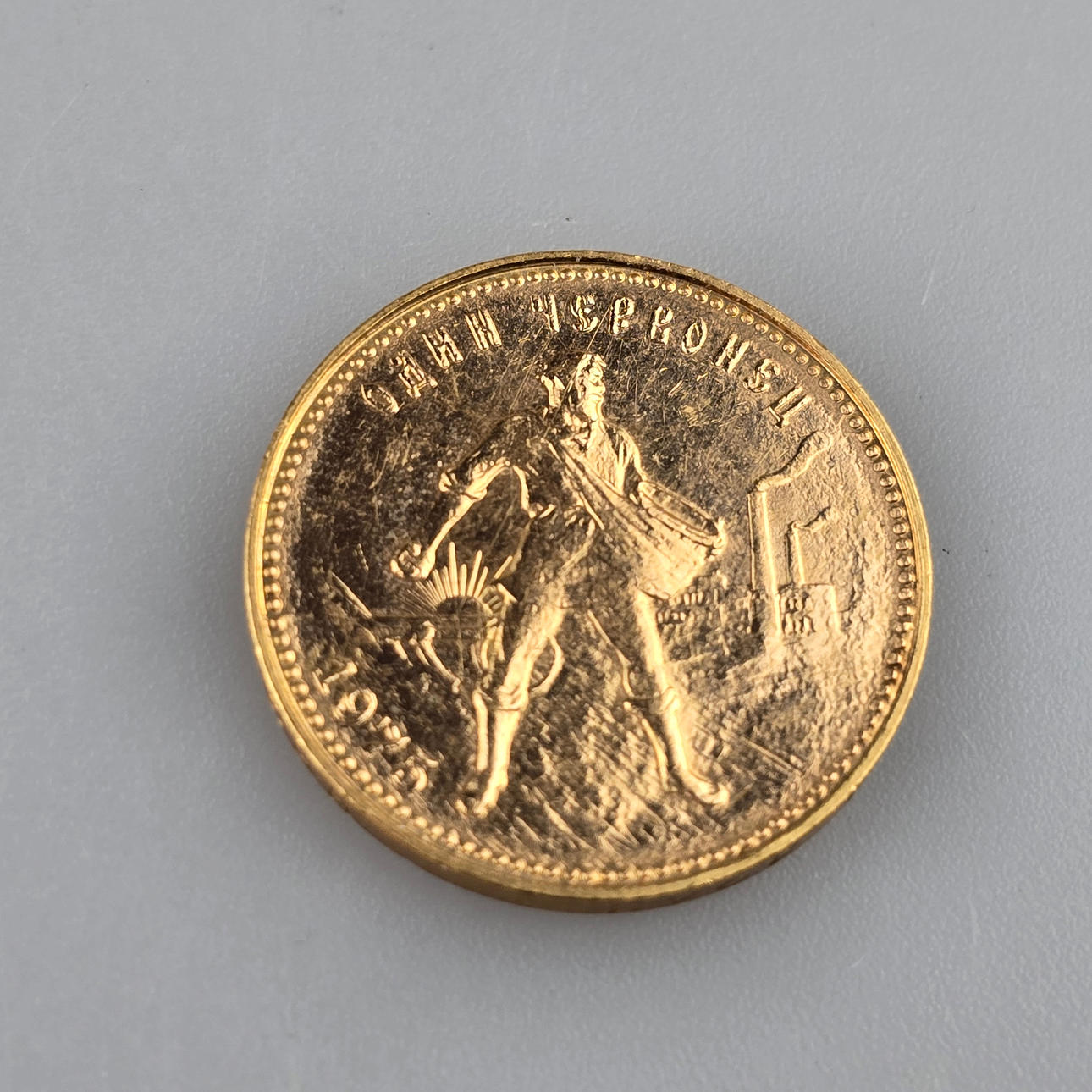 - CHERVONETS GOLD COIN (10 roubles) - Soviet Union 1975.
