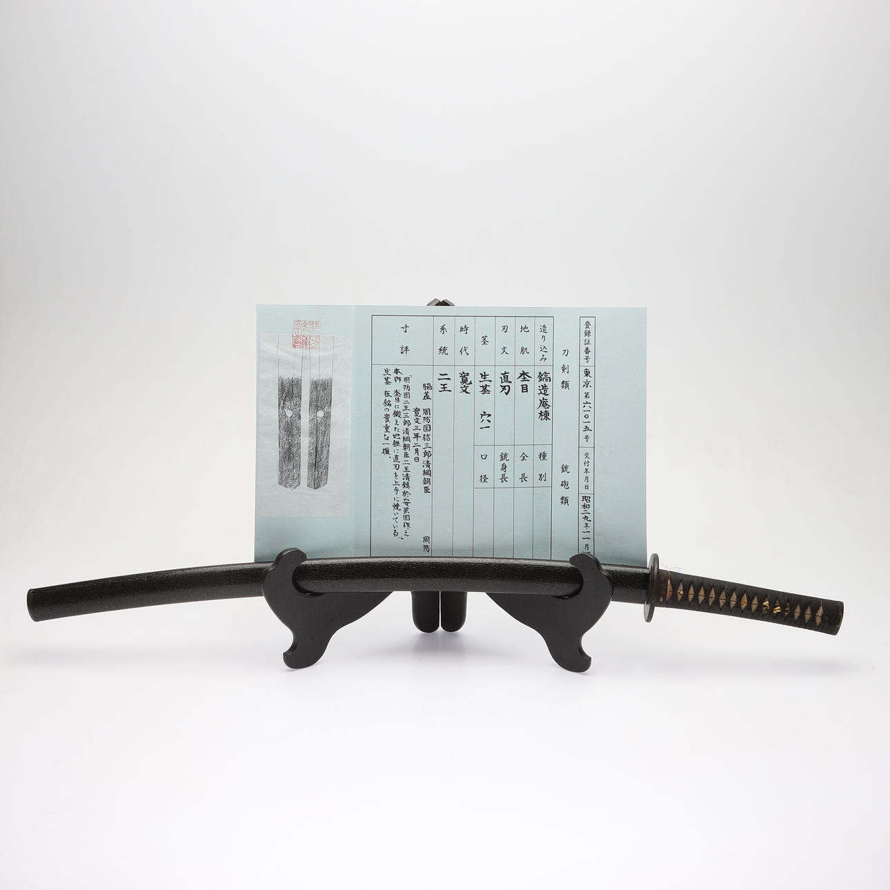 SWORD, Japan, KIYOTSUNA 清綱, 1661.