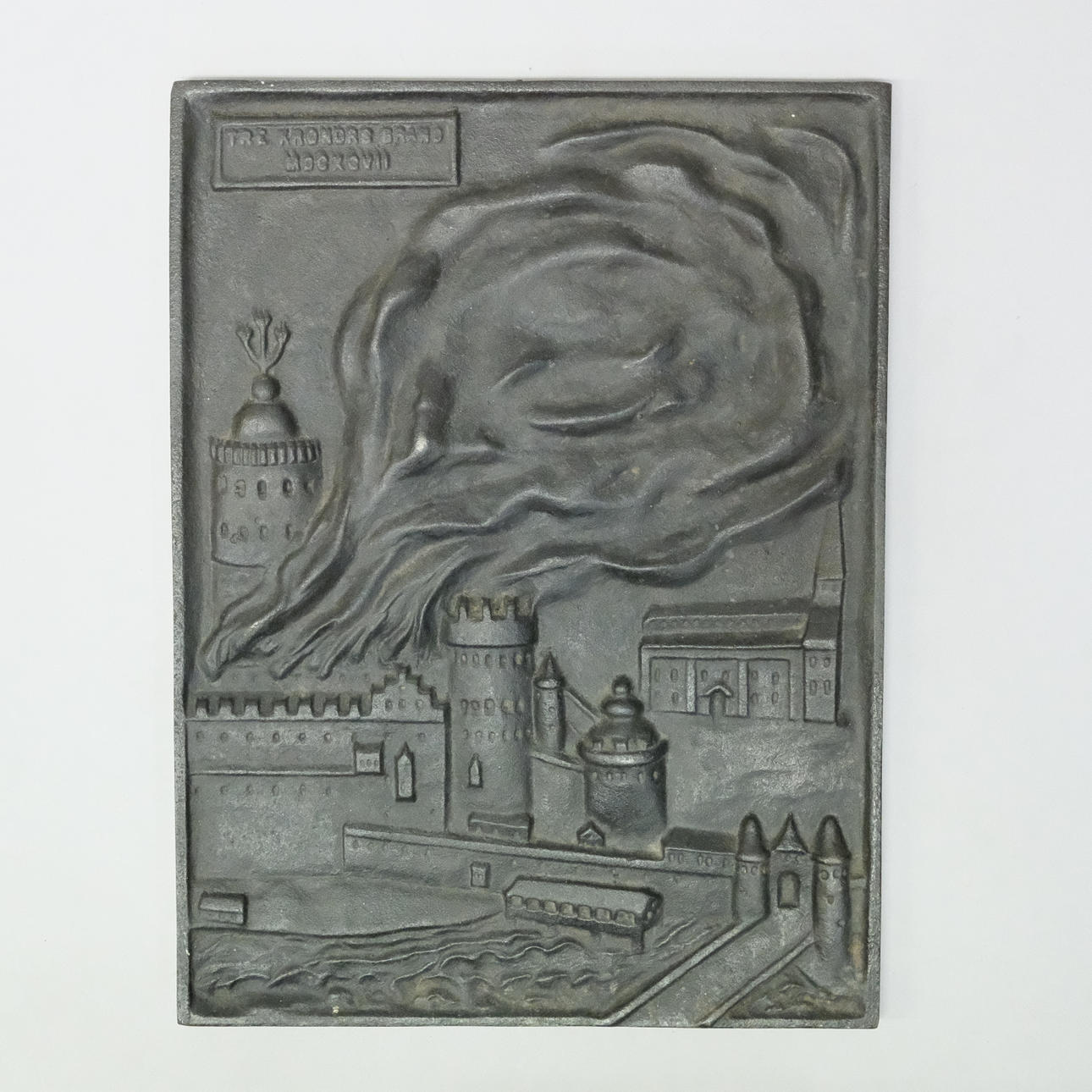 PLACA DE HIERRO FUNDIDO CON DECORACIÓN EN RELIEVE.