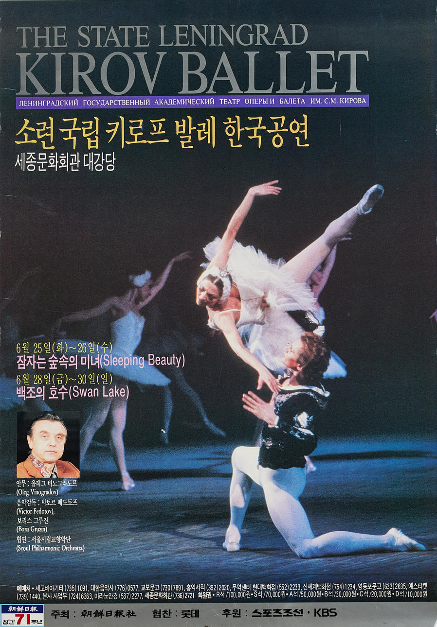 KIROW BALETTEN, poster, 1980s.