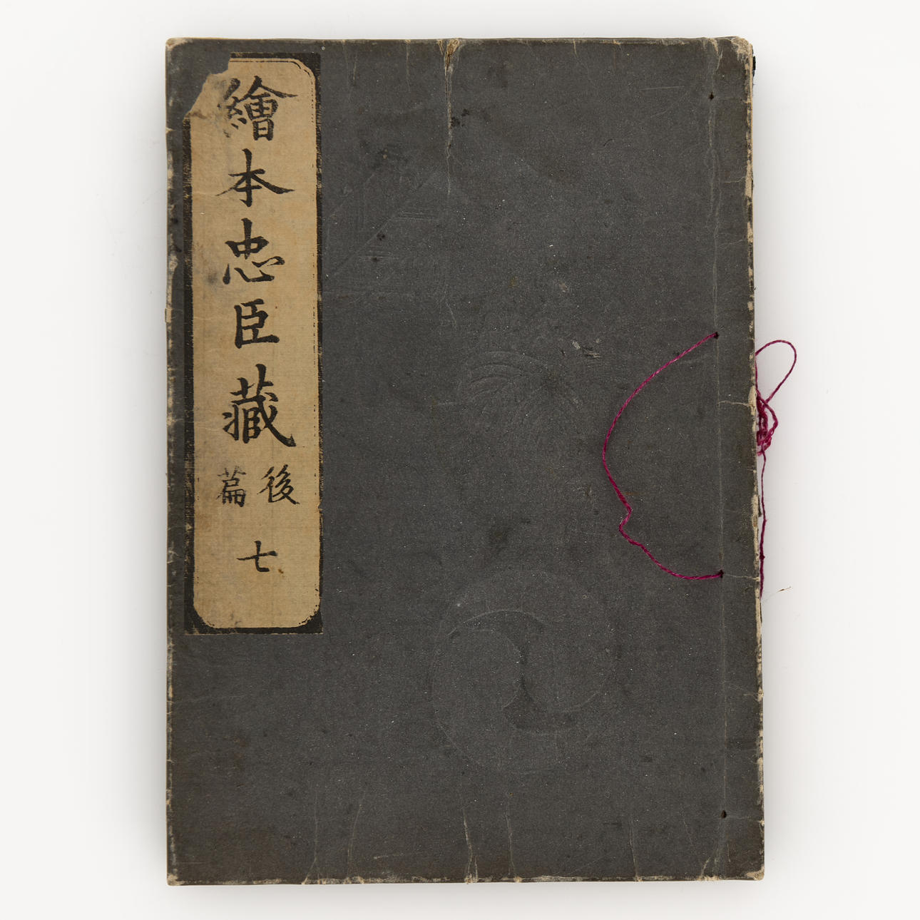 JAPANESE BOOK, Chushingura, chapter 7, 19th century.