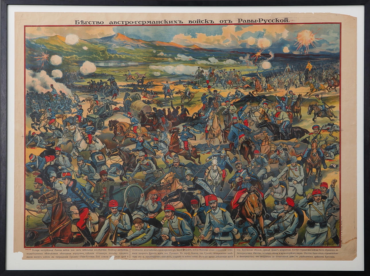 AFFISCH, propagandamotiv, Ryssland, tryckt 1914.