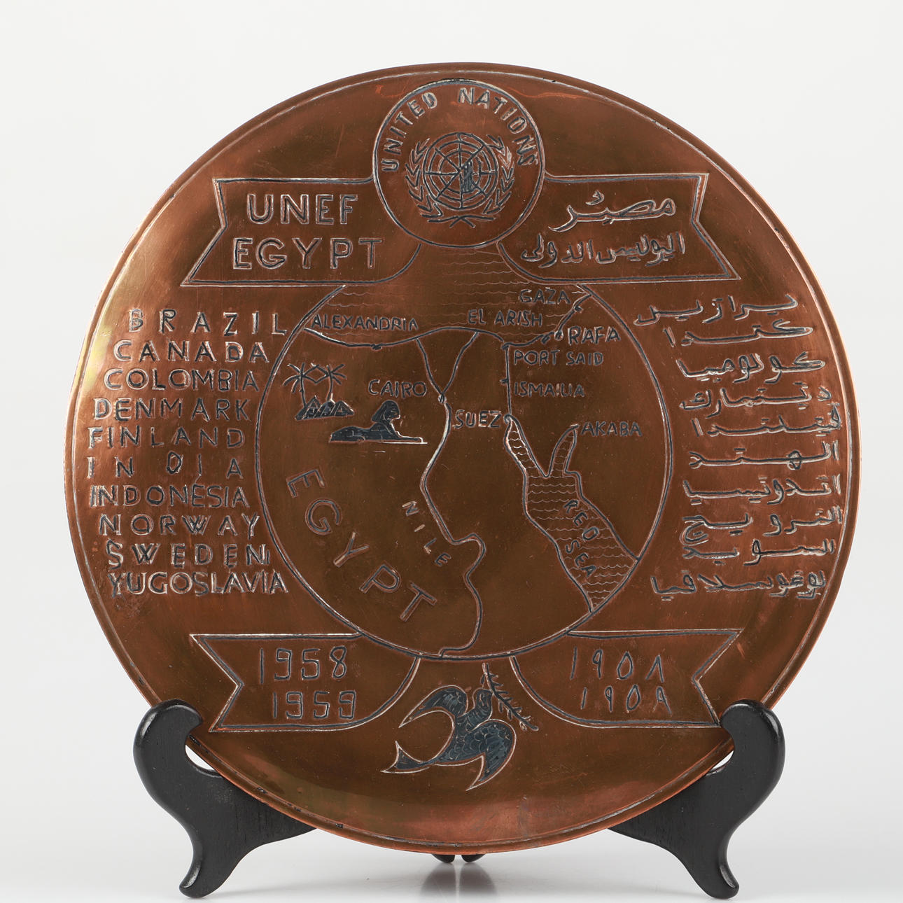 A copper/silver commemorative plate, UNEF, Egypt, 1958-59.