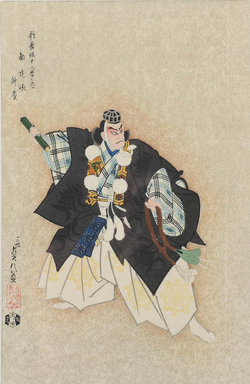 SADANOBU HASHEGAWA. “Samurai Benkei”, lithograph, signed, second part ...