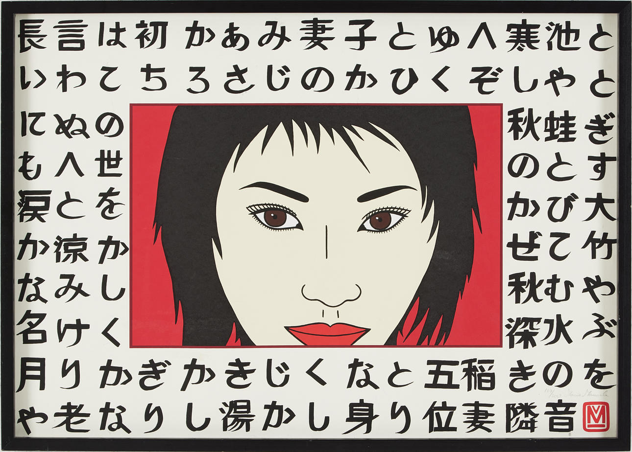 MARIA MANUELA. silkscreen, signed, numbered 107/200.