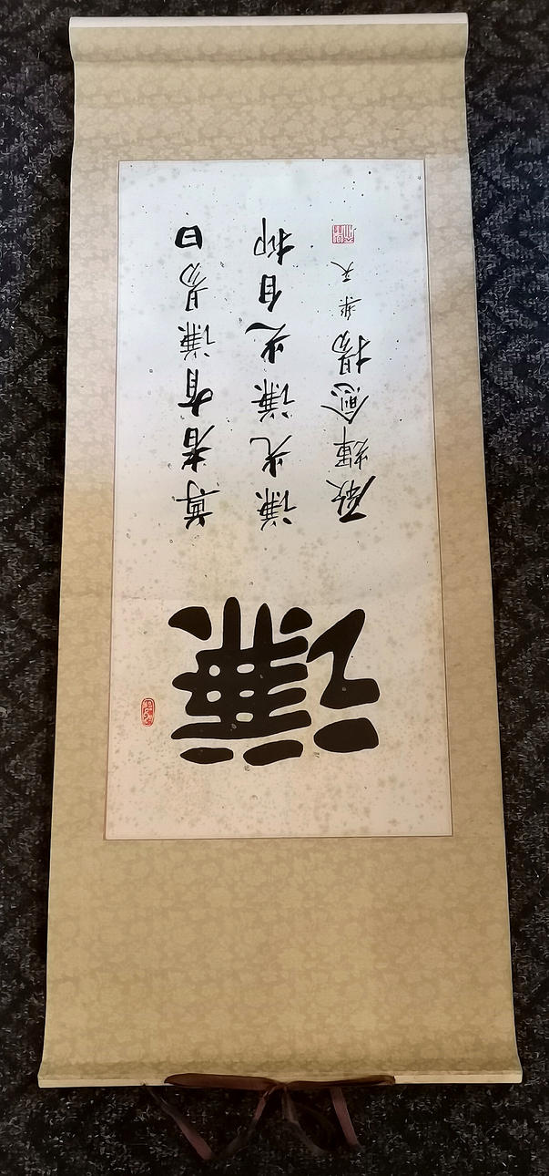CHINESE WALL SCROLL WITH CHARACTER MARKS (POEM).