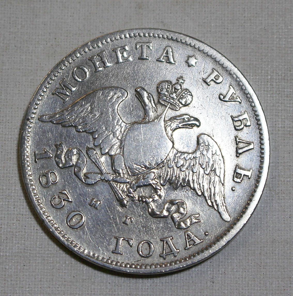 MYNT, 1 Rubel silver, 1830, Ryssland.