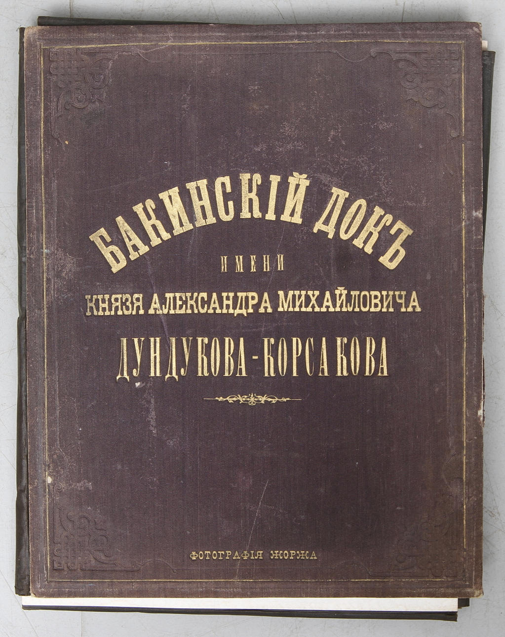DOCUMENTATION. To the Designer and Builder of the Bakin Doll Harald Fernström from grateful owners of the same, Baku 1890.