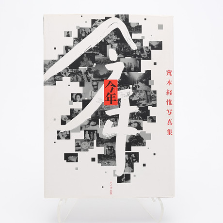 BOOK, Nobuyoshi Araki - Self Life Death (Abridged Edition) 2011