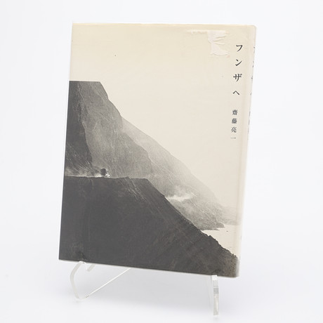 SAITO RYOICHIS "HUNZA" I FÖRSTA UPPLAGAN, 2005. på auktion hos Crafoord Auktioner Lund