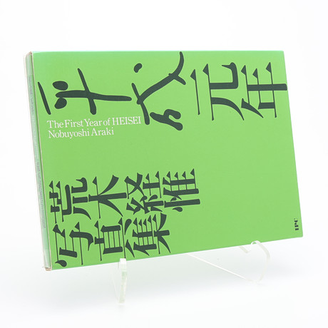 NOBUYOSHI ARAKIS "THE FIRST YEAR OF HEISEI" I FÖRSTA UPPAGAN, 1990. på auktion hos Crafoord Auktioner Lund