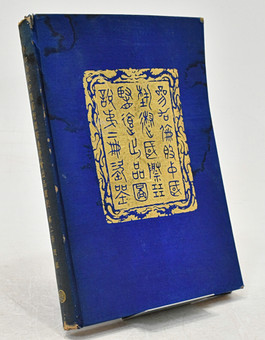 Illustrated Catalogue of Chinese Government Exhibits for the International Exhibition of Chinese Art in London Volume II. Porcelain 1936.