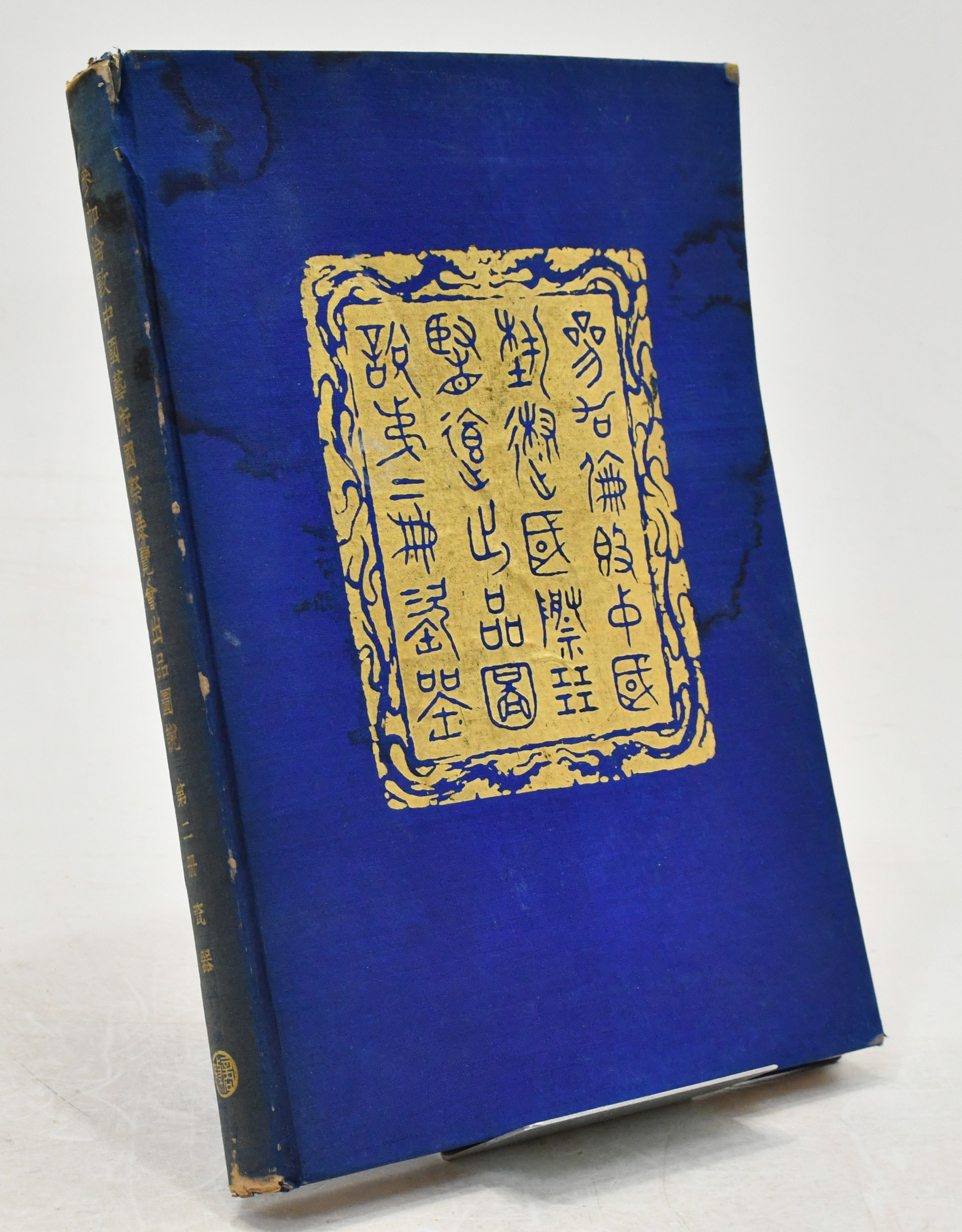 Illustrated Catalogue of Chinese Government Exhibits for the International Exhibition of Chinese Art in London Volume II. Porcelain 1936.
