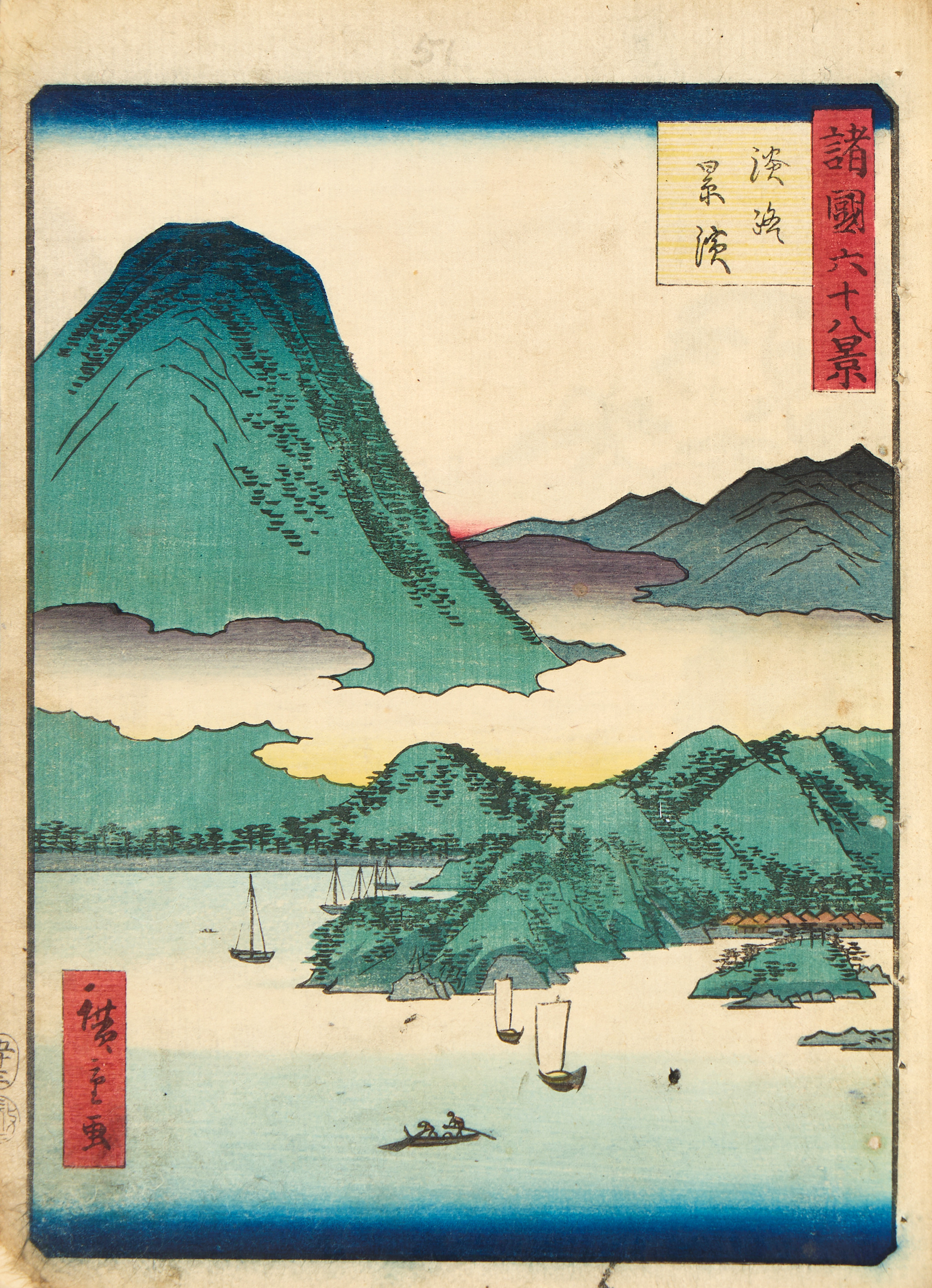 HIROSHIGE II (1826-1869, Shigenobu), "Sixty-eight Views of the Various Provinces (Shokoku rokuju-hakkei), 1862.