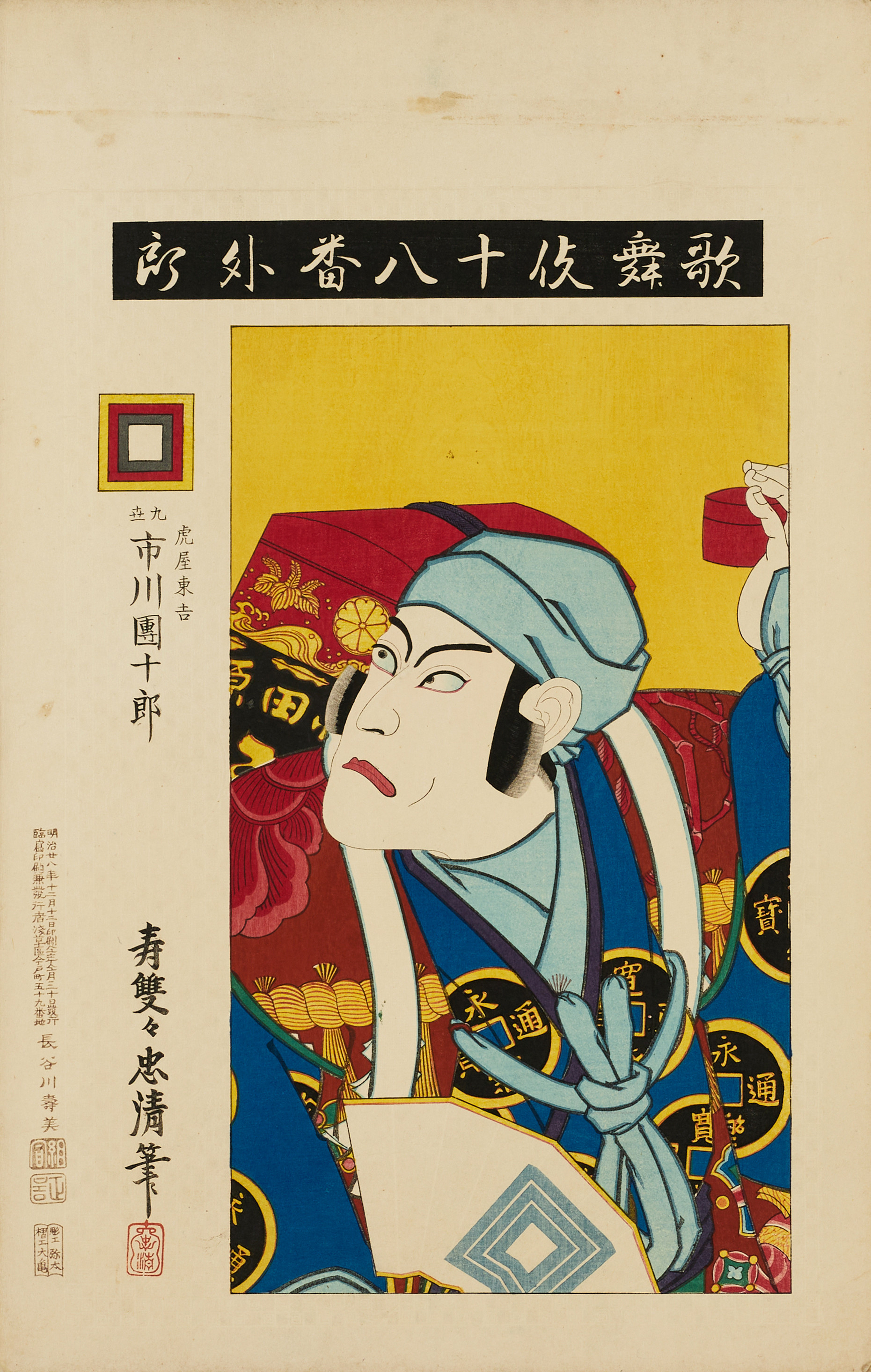 TORII KIYOSADA (JAPAN 1844-1901), 3 blad med skådespelaren Ichikawa Danjuro IX ur serien "Kabuki Juhachiban / The eighteen great kabuki plays. Originalomslaget och titelblad medföljer.