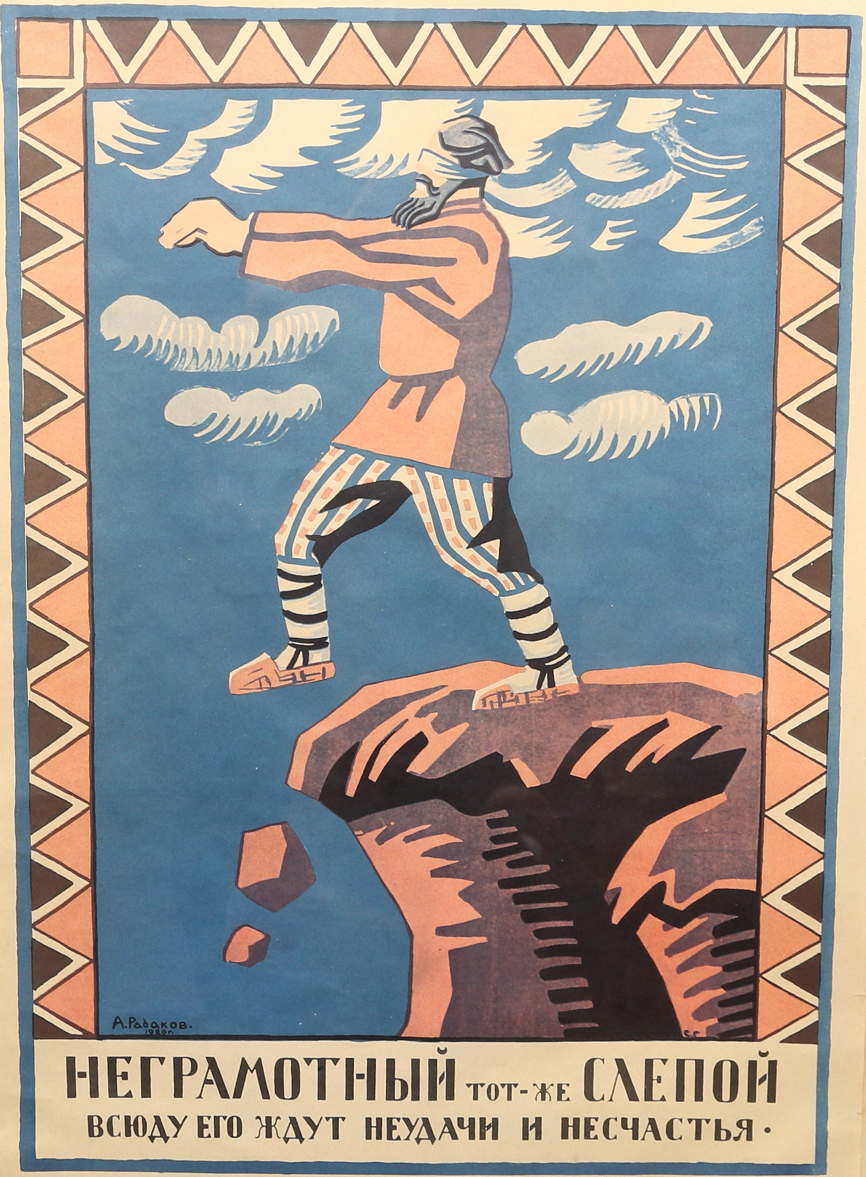 POSTER, propaganda, Ryssland/Sovjet, troligen eftertryck, daterad 1920 i trycket.