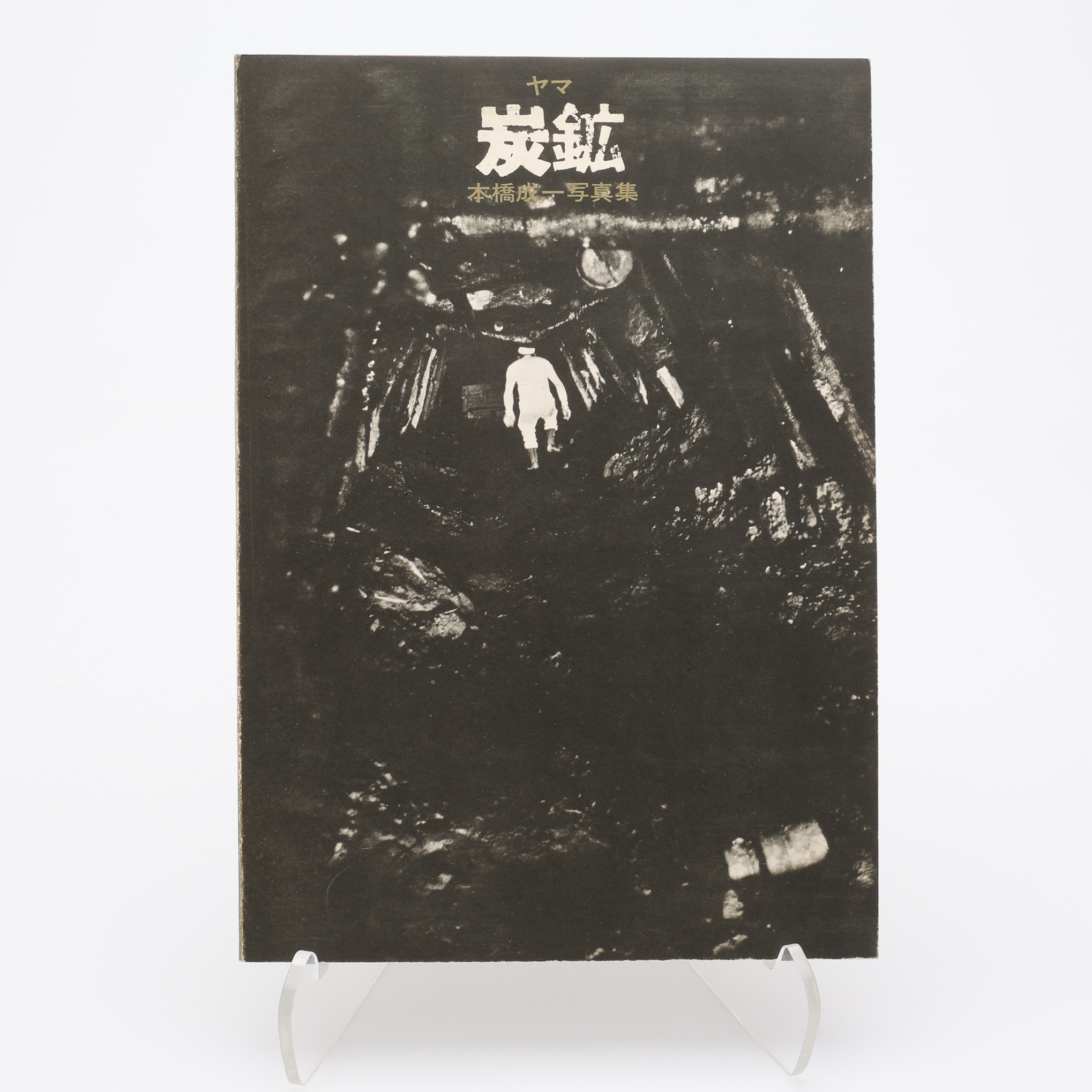 FOTO. DEN JAPANSKE FOTOGRAFEN SEIICHI MOTOHASHIS "YAMA (THE COAL MINE)", 1969.