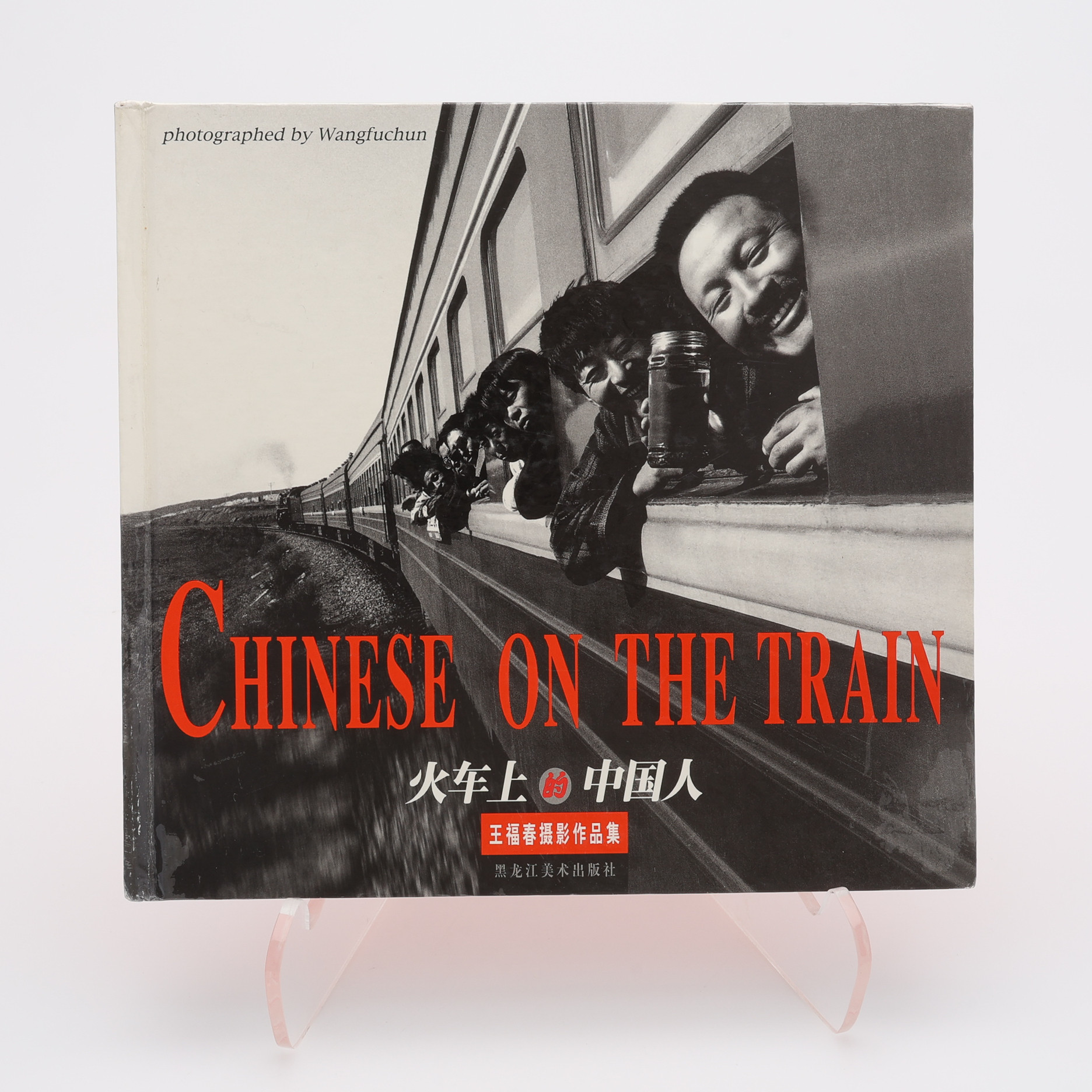 FOTO. DEN KINESISKE FOTOGRAFEN WANG FUCHUNS "CHINESE ON THE TRAIN" I FÖRSTA UPPLAGAN, 2001.