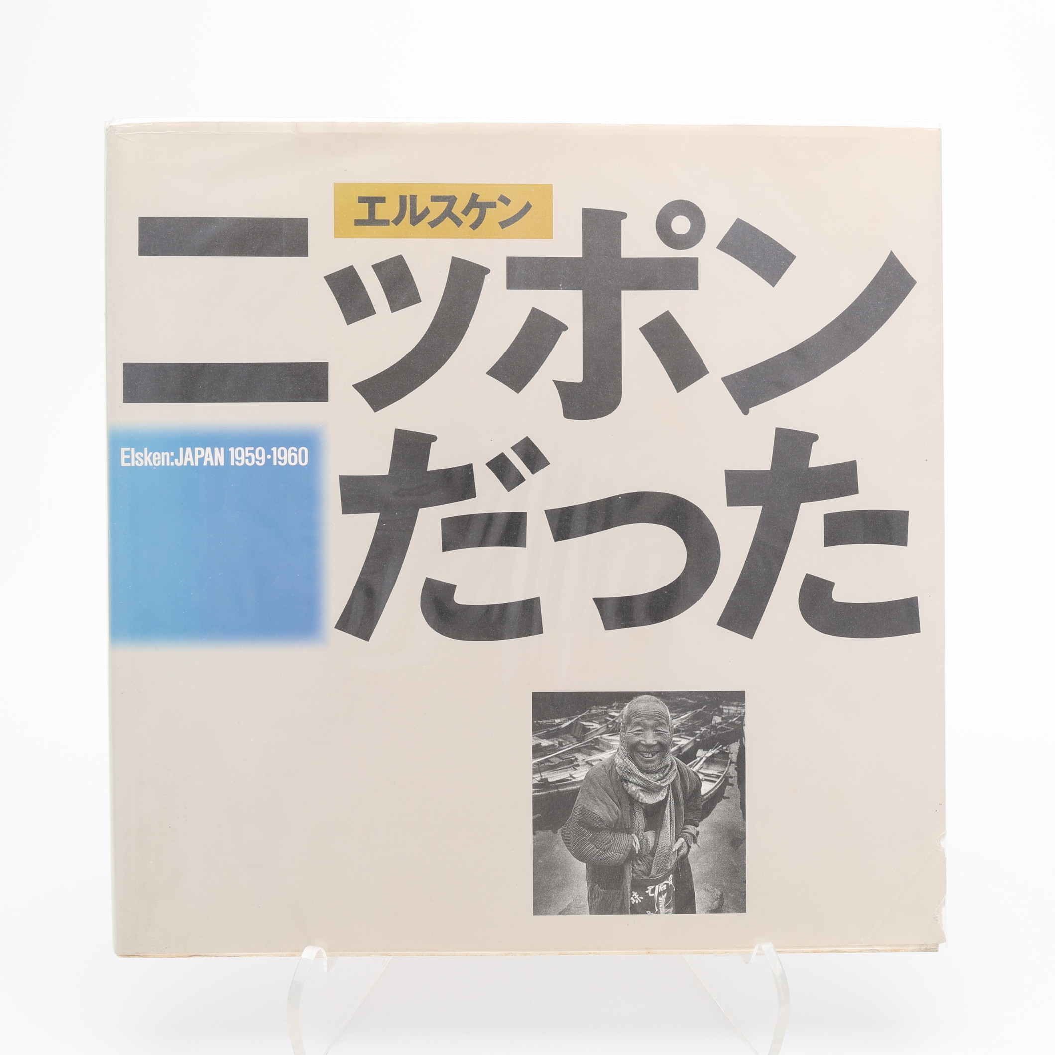 FOTO. DEN NEDERLÄNDSKE FOTOGRAFEN ED VAN DER ELSKENS "JAPAN 1959-1960", 1987.