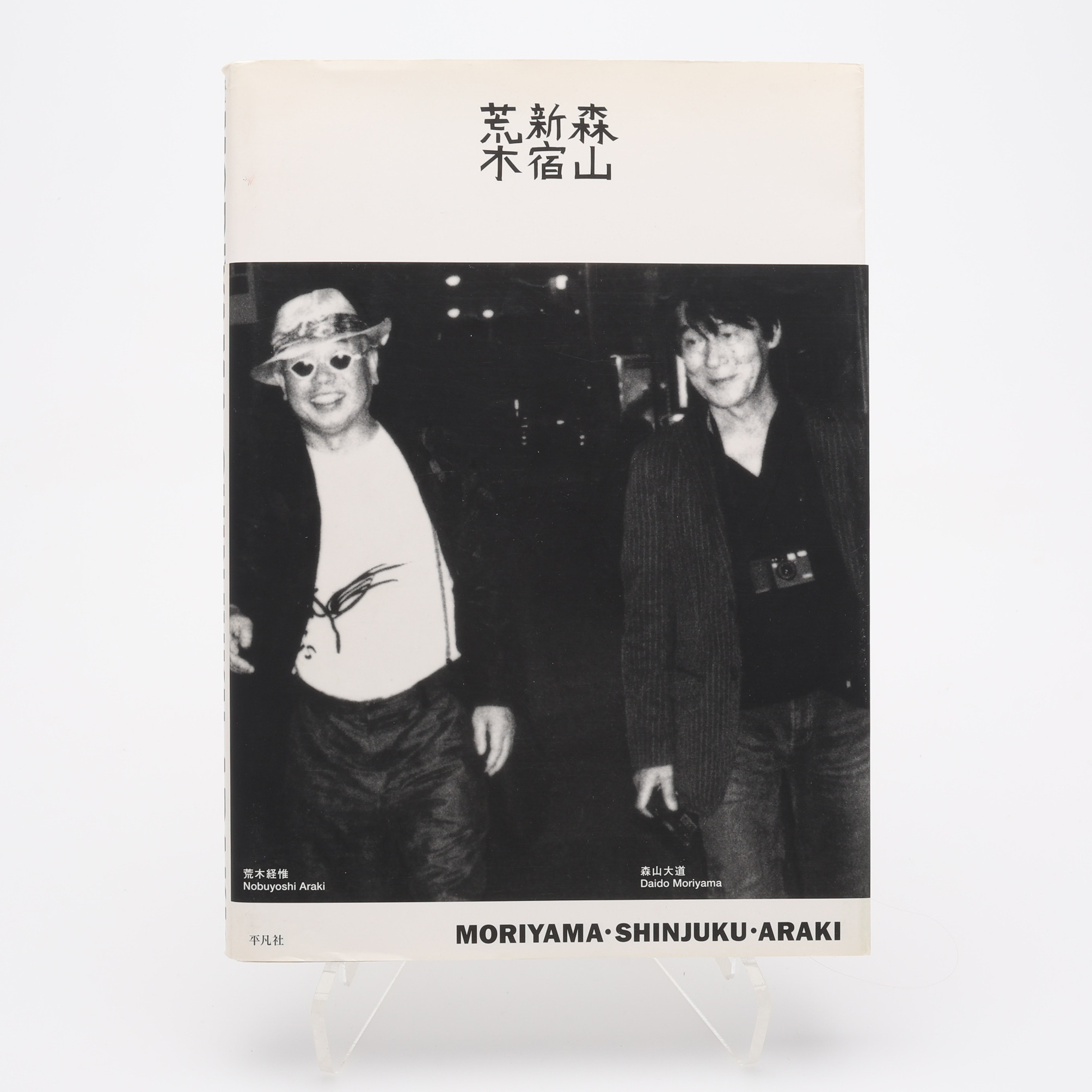 FOTO. DE JAPANSKA FOTOGRAFERNA NOBUYOSHI ARAKI OCH DAIDO MORIYAMAS "MORIYAMA/SHINJUKU/ARAKI" I FÖRSTA UPPLAGAN, 2005.