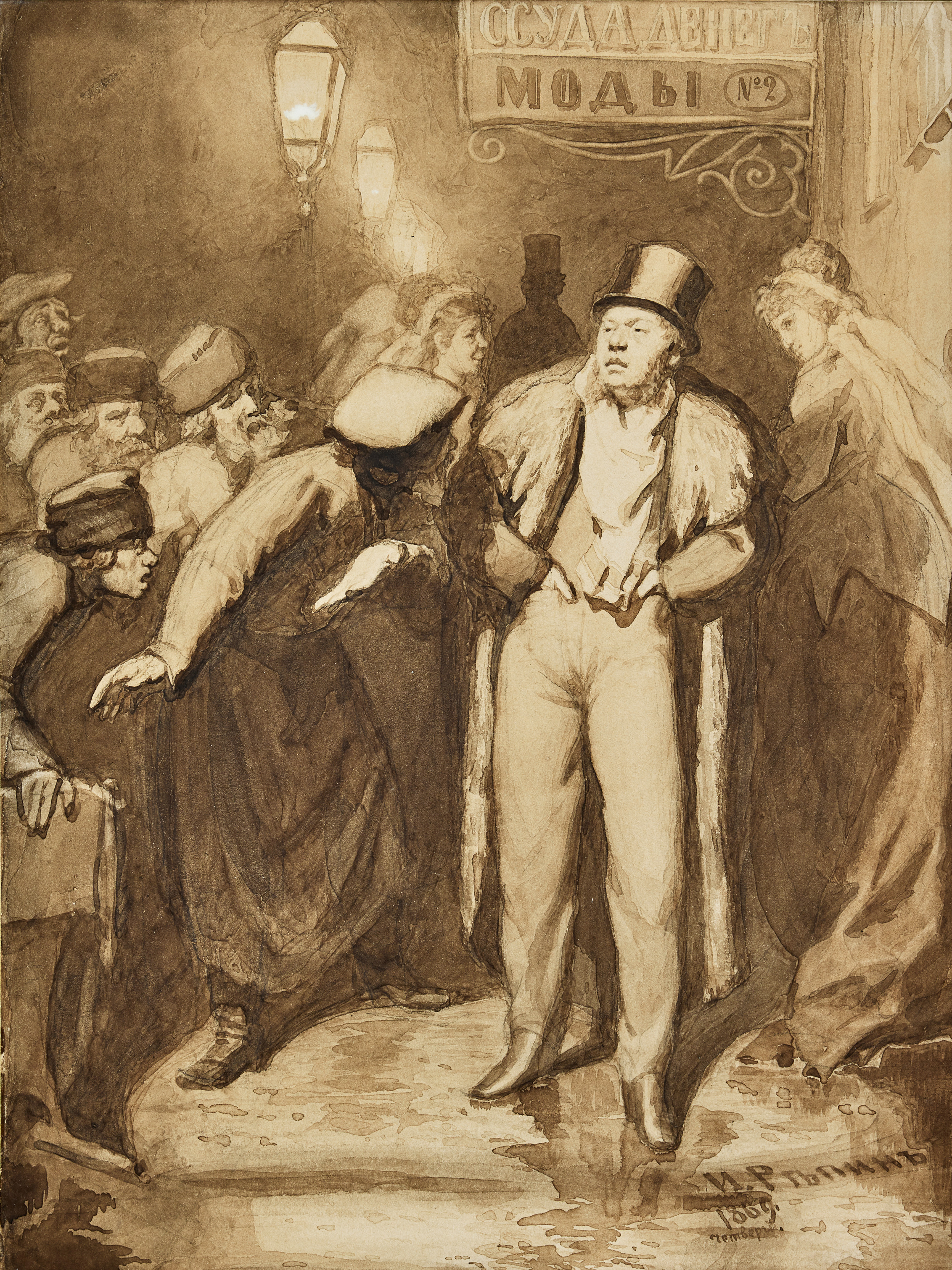 ILYA EFIMOVICH REPIN. Outside the pawnshop.