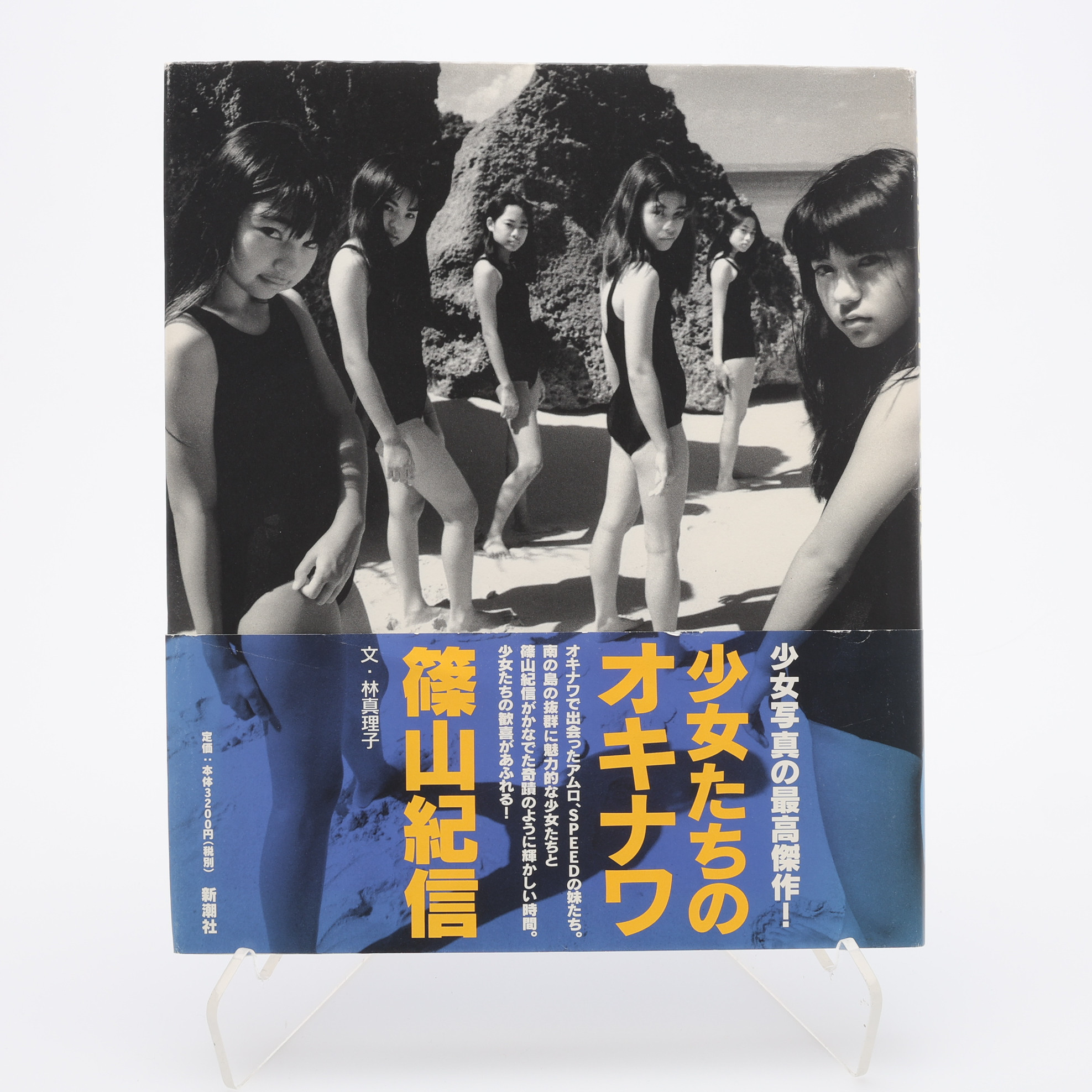 FOTO. DEN JAPANSKE FOTOGRAFEN KISHIN SHINOYAMAS "SHOUJO-TACHI NO OKINAWA", 1997.
