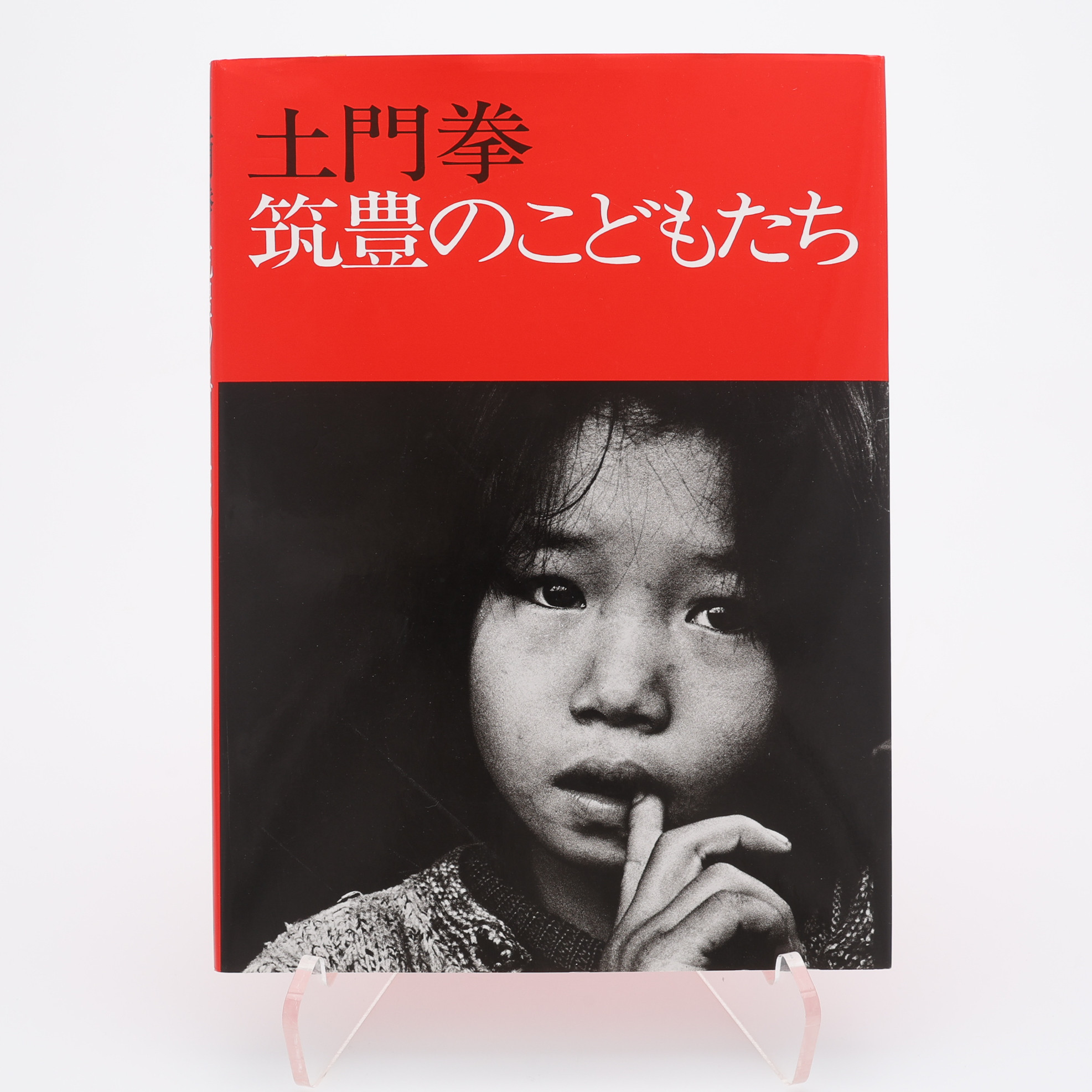 FOTO. DEN JAPANSKE FOTOGRAFEN KEN DOMONS "CHILDREN OF CHIKUHO", 2016.