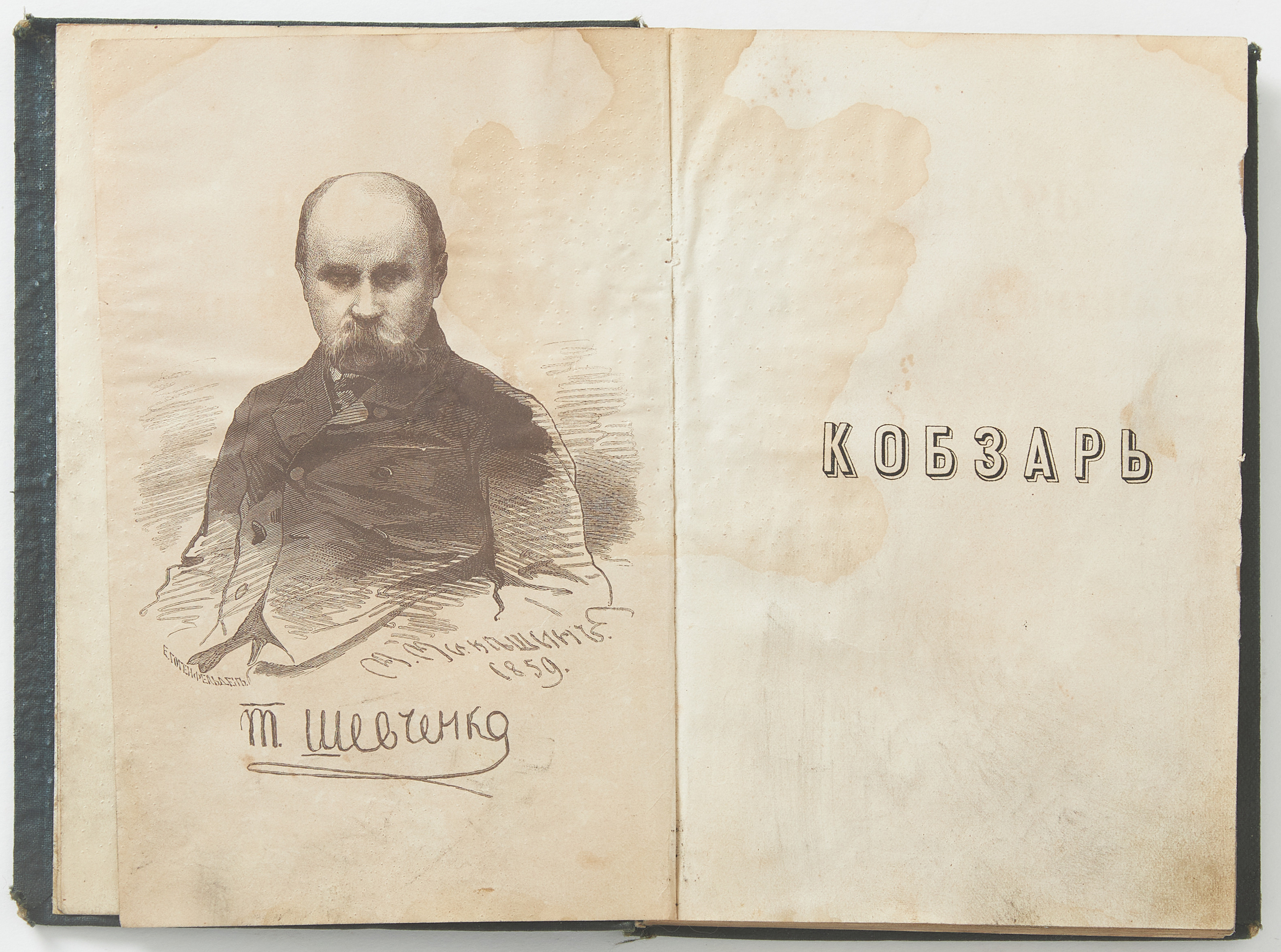 RARE UKRAINIAN WORK, KOBZAR BY TARAS SHEVCHENKO, ST. PETERSBURG 1860.