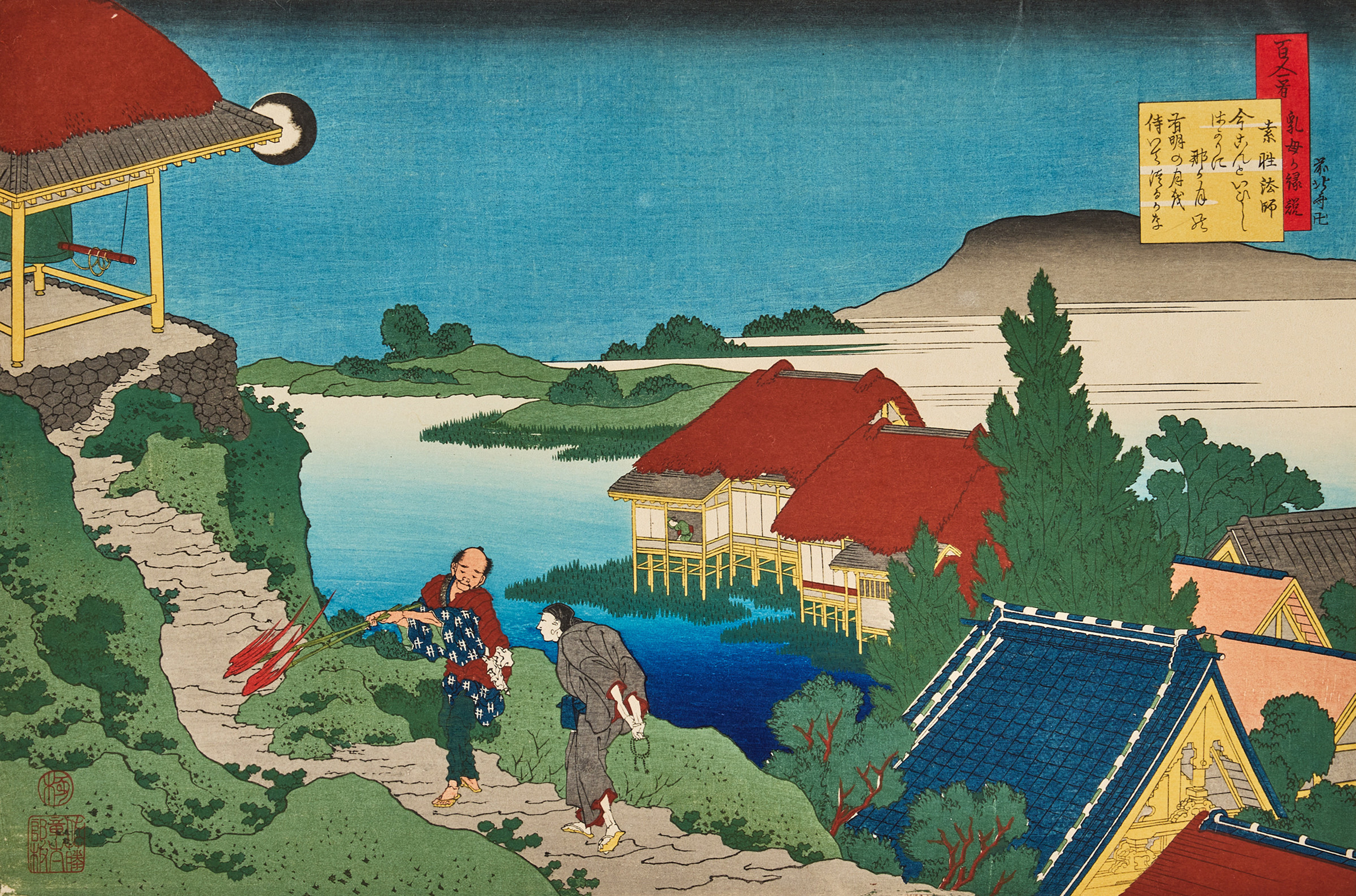 Katsushika Hokusai (1767-1849). After. 'Poem by Sosei Hoshi' (Sosei Hoshi, 素性法師).