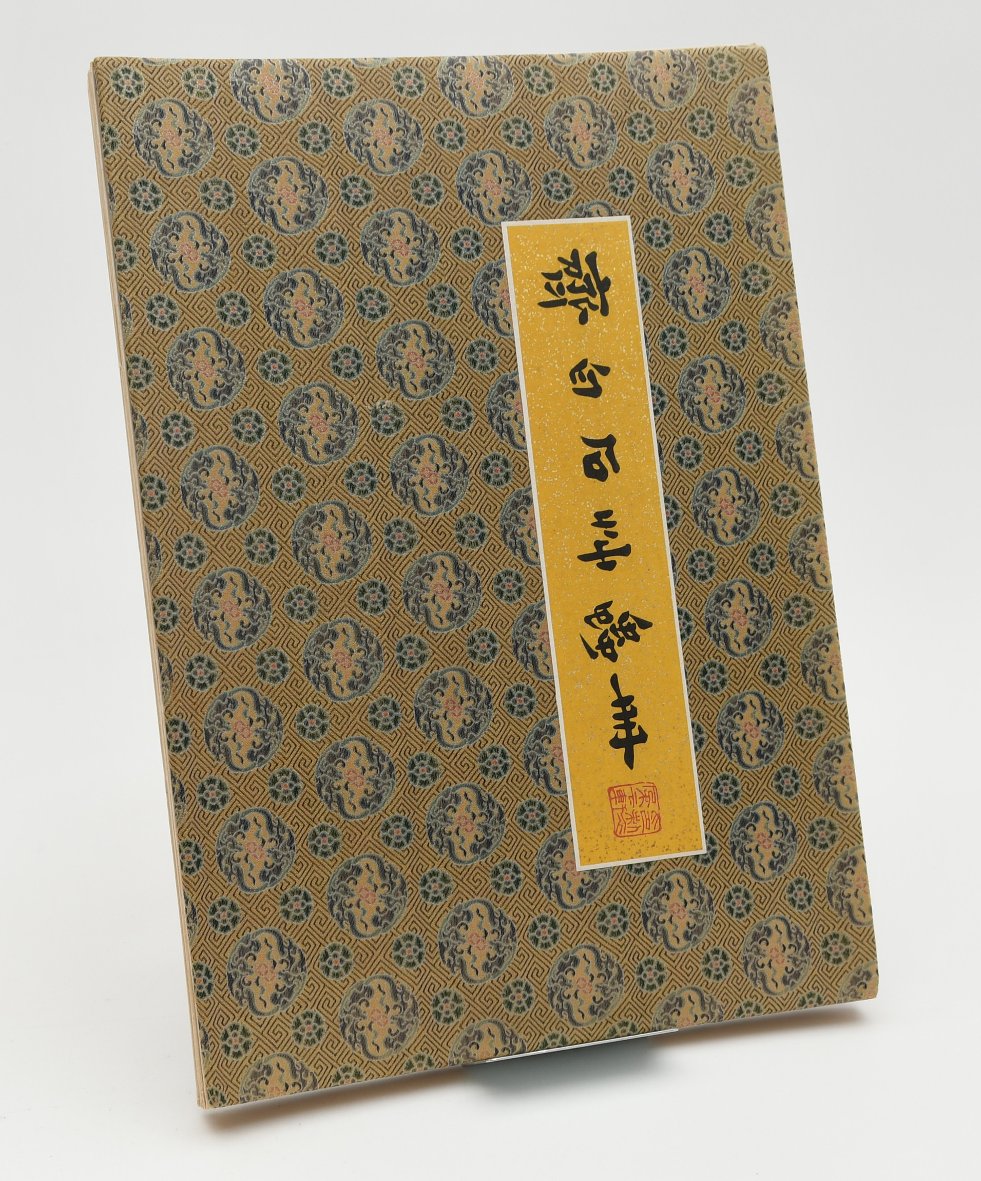 QI BAISHI HUA JI. Bok med 8 färgträsnitt.